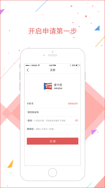爱卡贷app  v1.2.9图2