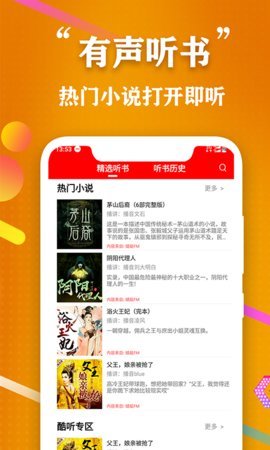 飞速全民听书  v1.0图1