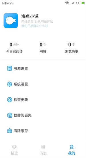 海鱼小说2024  v1.4.04图3
