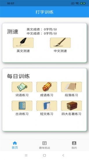 打字训练安卓版  v1.1图2