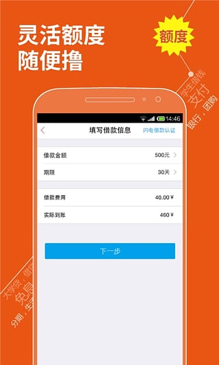 u族大学贷app下载  v1.0图3