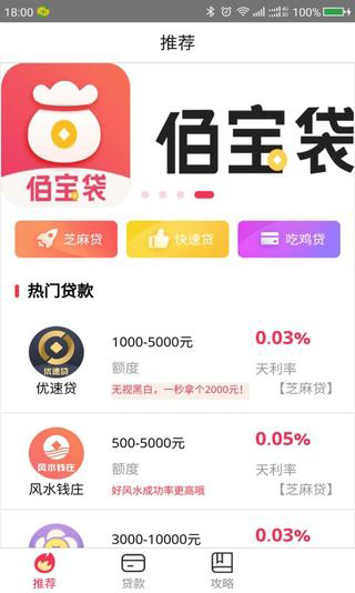 佰宝袋  v1.0图3
