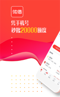 百姓优借