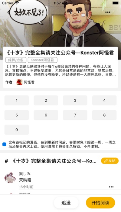 漫熊手机版  v1.0图1
