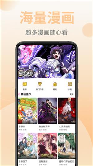 火山漫画app破解版下载