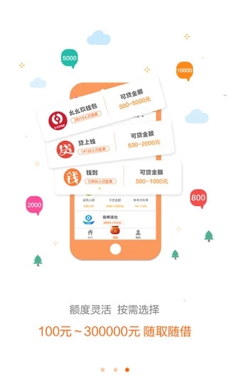 安全贷款  v1.0图2
