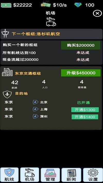 航空大亨  v0.0.68图1