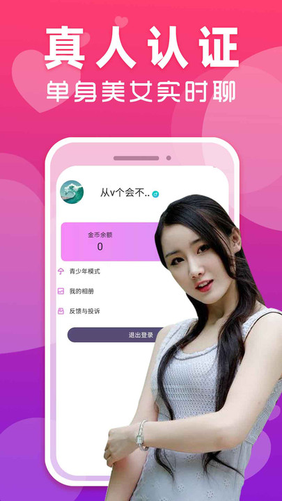 同城爱欢聊app  v1.0.0图1