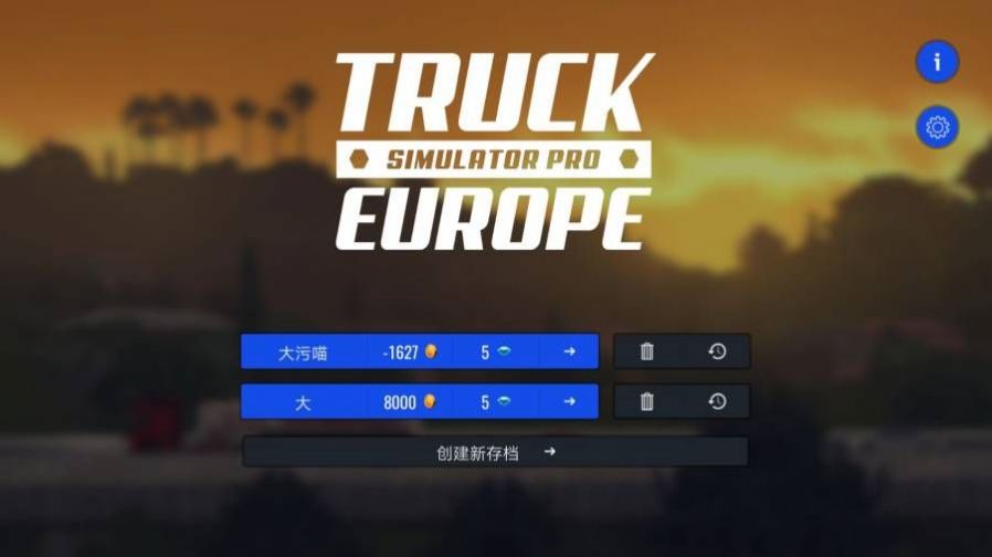 欧洲卡车模拟3破解版  v0.22图1