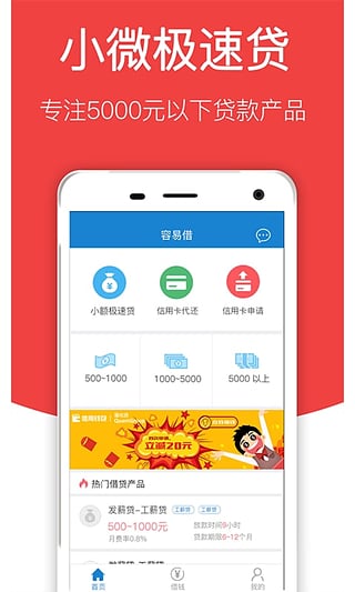 创管借贷app
