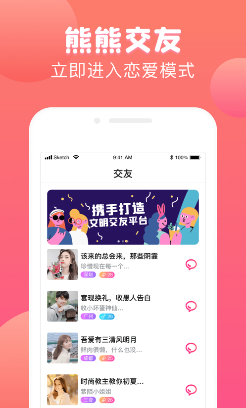 熊熊交友app  v1.0图2