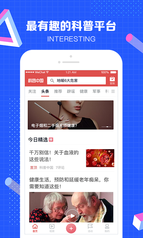 科普中国  v4.10.0图1