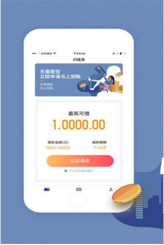 穿越贷免费版  v1.0图1