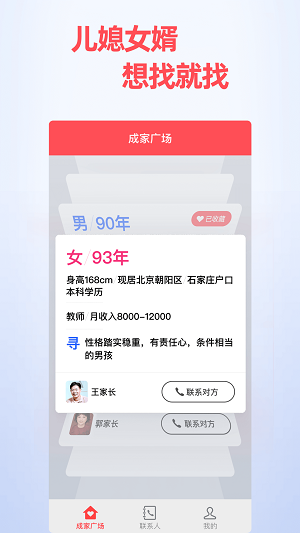 上海成家相亲官网下载app  v0.9.3图3