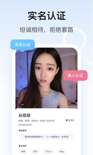 对对相亲
