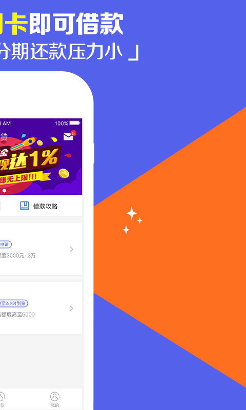 贷款借钱  v4.1.3图3