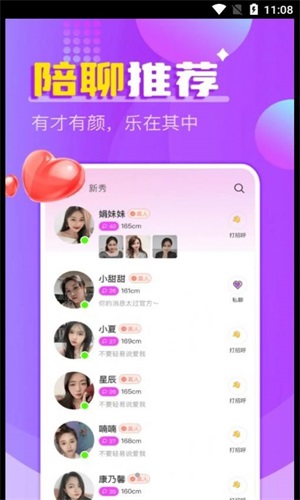 附近爱欢约聊手机版  v1.1.1图3