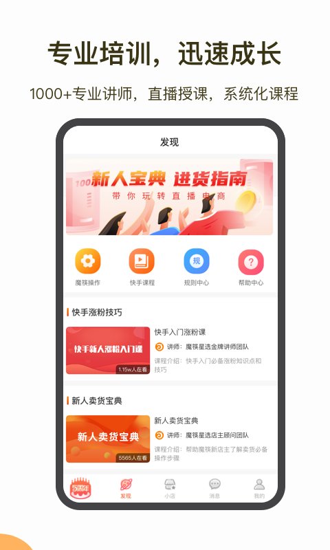 魔筷星选商家版app下载官网  v2.42.84图3