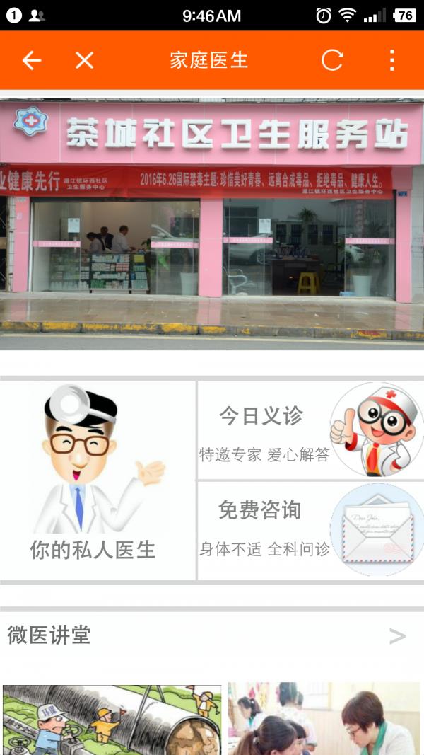 智慧湄江  v3.3.2图3