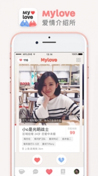 MyLove爱情介绍所最新版