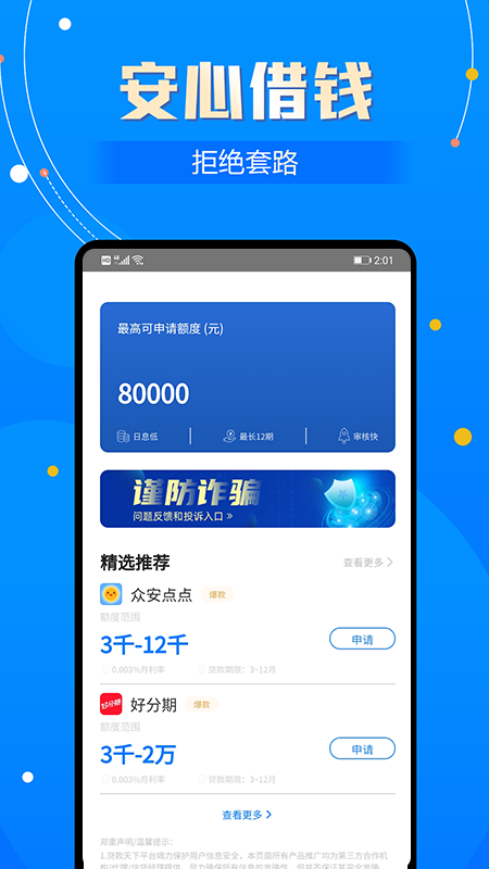 贷款天下  v1.0图3