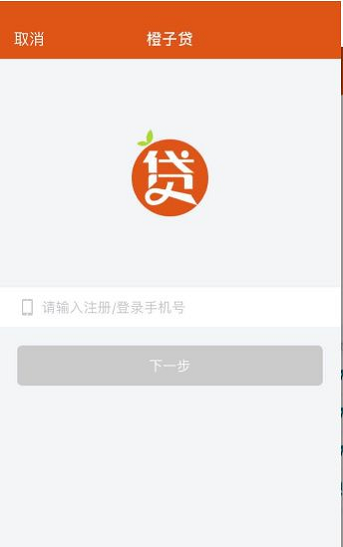 橙子贷款最新版