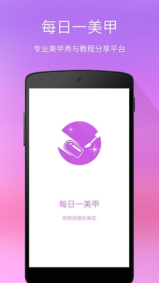 每日一美甲  v2.6图1