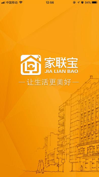 家联宝  v5.4.1图1