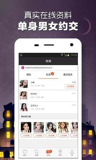 单身夜约会最新版