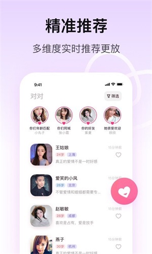 对对相亲  v1.0.0图1