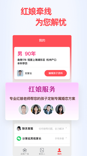 上海成家相亲官网下载app