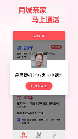 深圳成家相亲官网