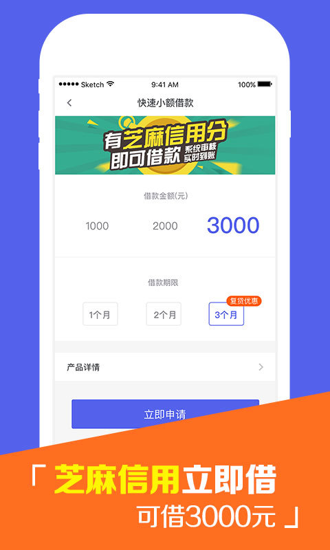 贷款借钱