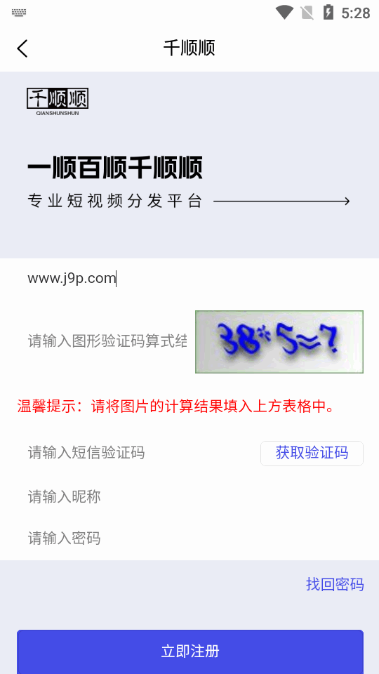 千顺顺短剧app下载最新