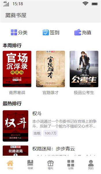 葳蕤书屋免费版  v1.0图2
