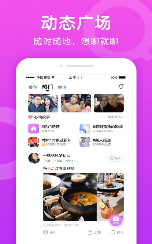 附近陌友安卓版  v1.0.0图3