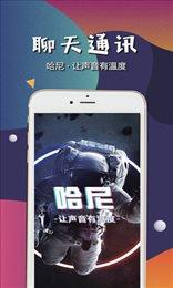 哈尼软件免费版