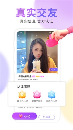 好伴交友安卓版