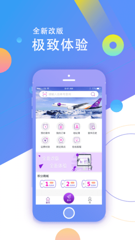 圆通速递  v5.2.10图1