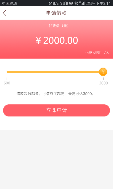 飞猪借钱app  v1.0图2