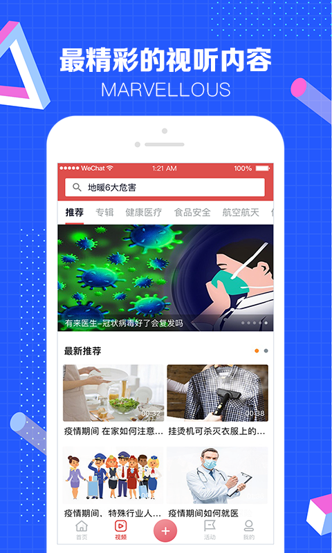科普中国安卓版
