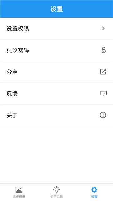 虎虎相册免费版