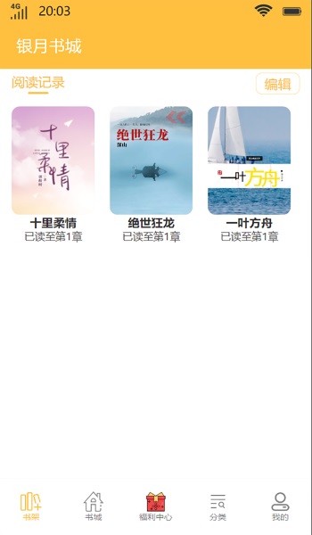 银月书城2024