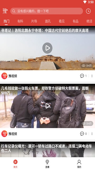 豫视频app官方禁毒  v3.3.1图3