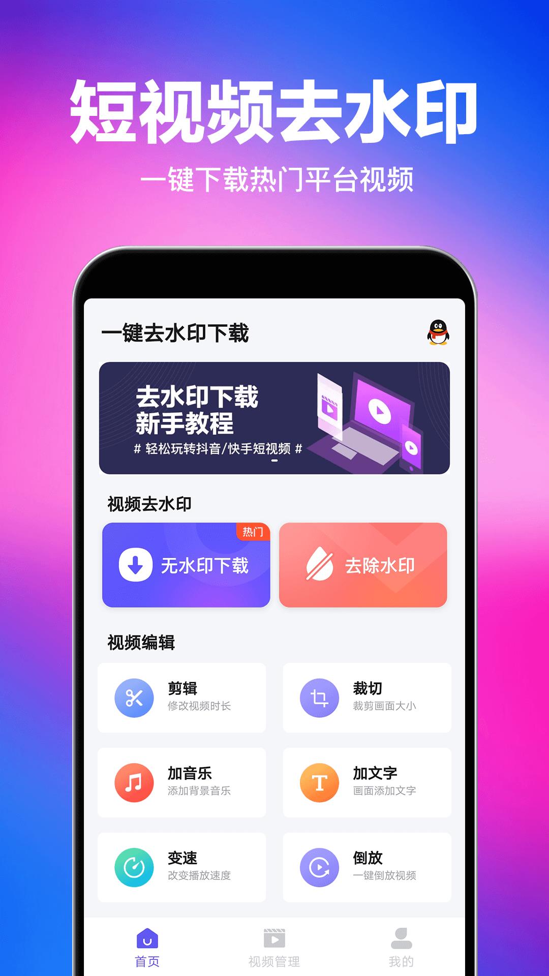 视频快去水印app