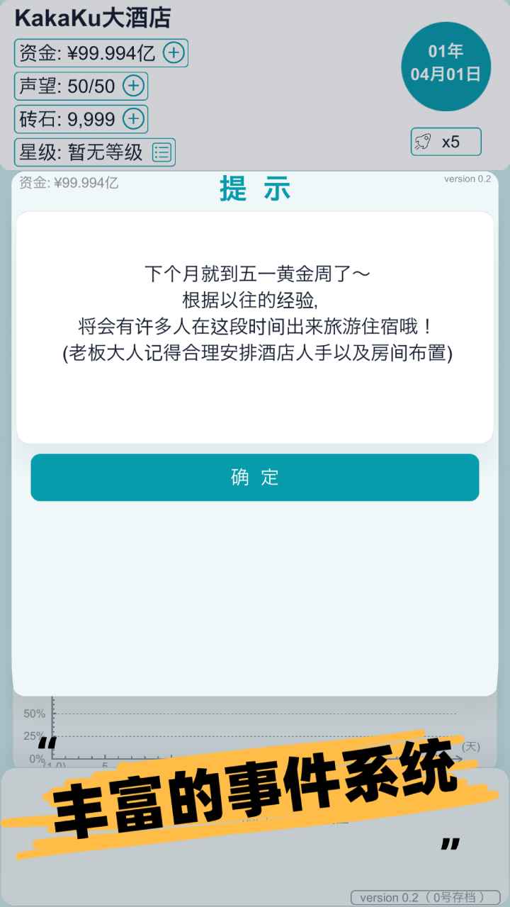 模拟经营大酒店  v1.0图2
