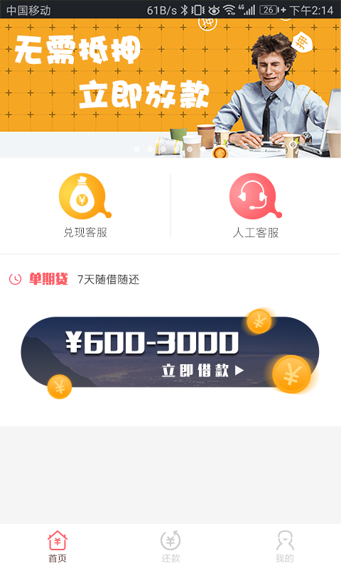 飞猪借钱app