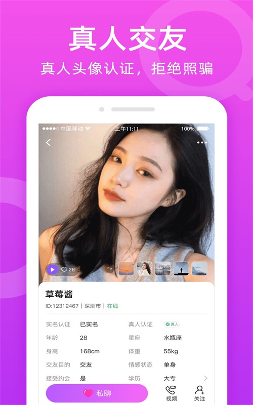 附近陌友安卓版  v1.0.0图2