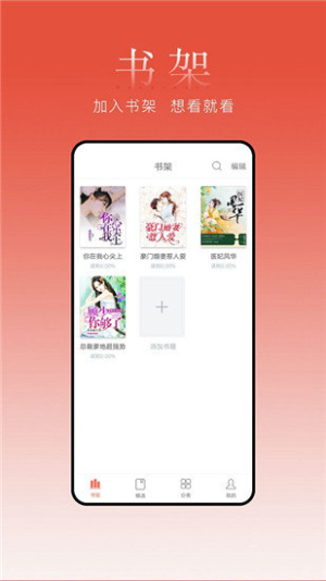 春水小说2024  v1.0.4图3