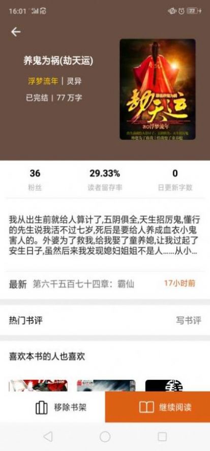 p018小说安卓版  v7.55图2